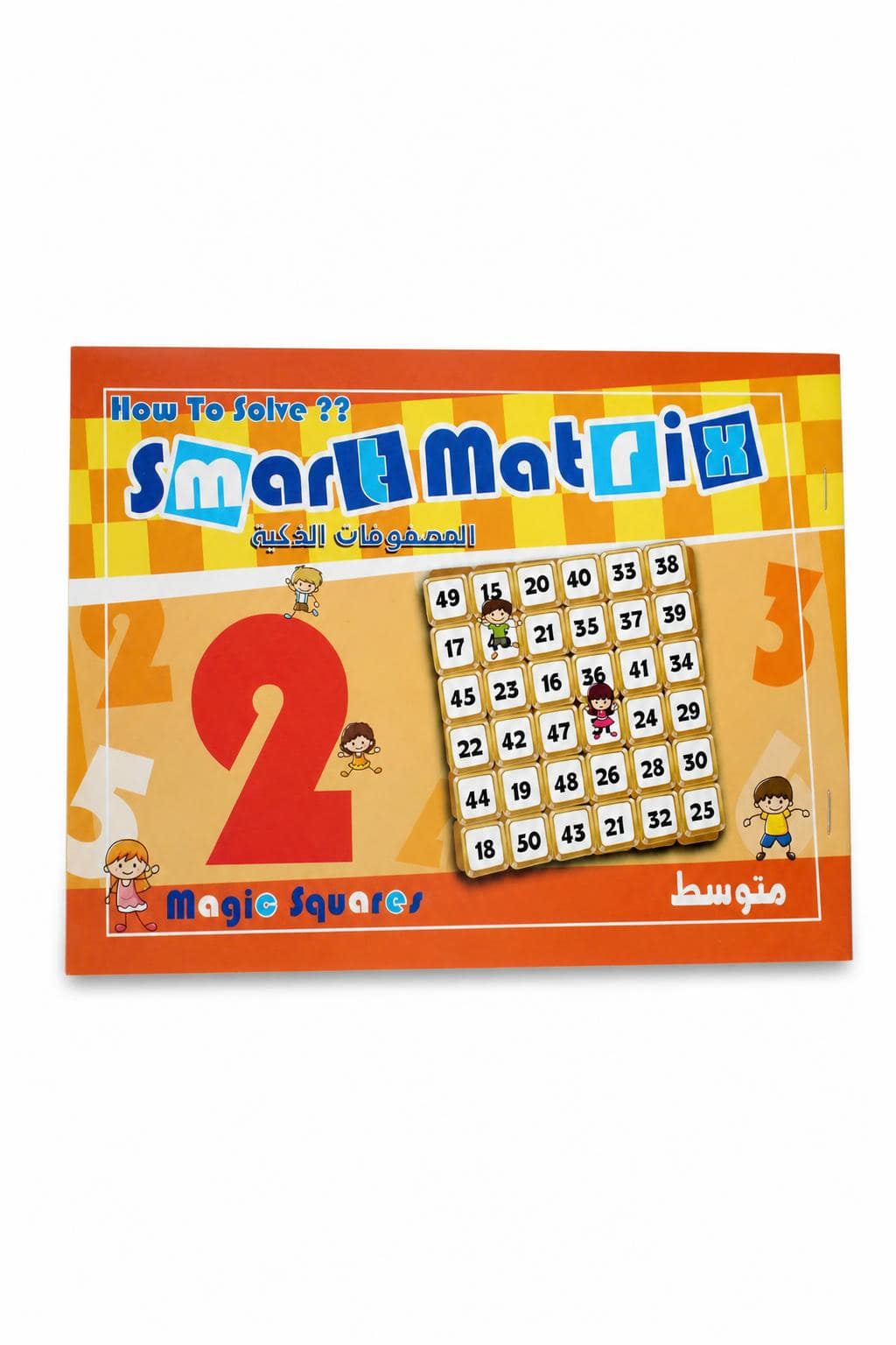 b3db6654-0ae1-45a1-bf3f-c46d0a86caa2.jpg كتاب Smart Matrix للمصفوفات الذكية مستوى متوسط 4194 - الصورة 1