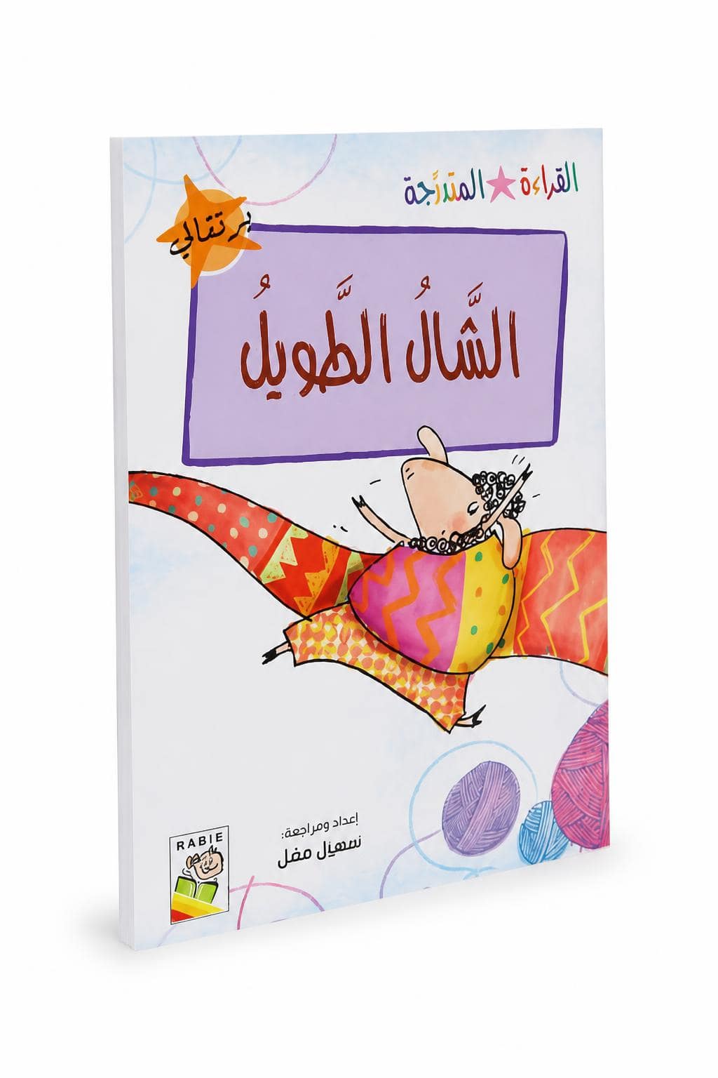 ba285e28-fefb-49f5-b72f-ba666b070d84.jpg قصة الشال الطويل للقراءة المتدرجة - 32 صفحة، موديل 14977 - الصورة 1