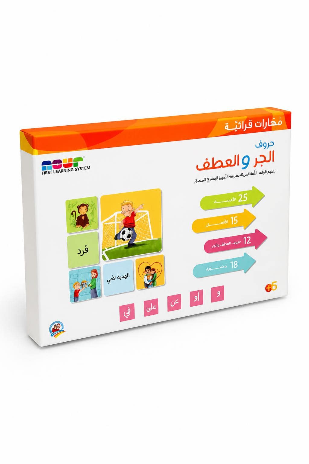 bb761795-2512-4789-9bef-76bf5cb1879d-2.jpg بوكس مهارات قرائية nour لحروف الجر والعطف - 13506 - الصورة 1