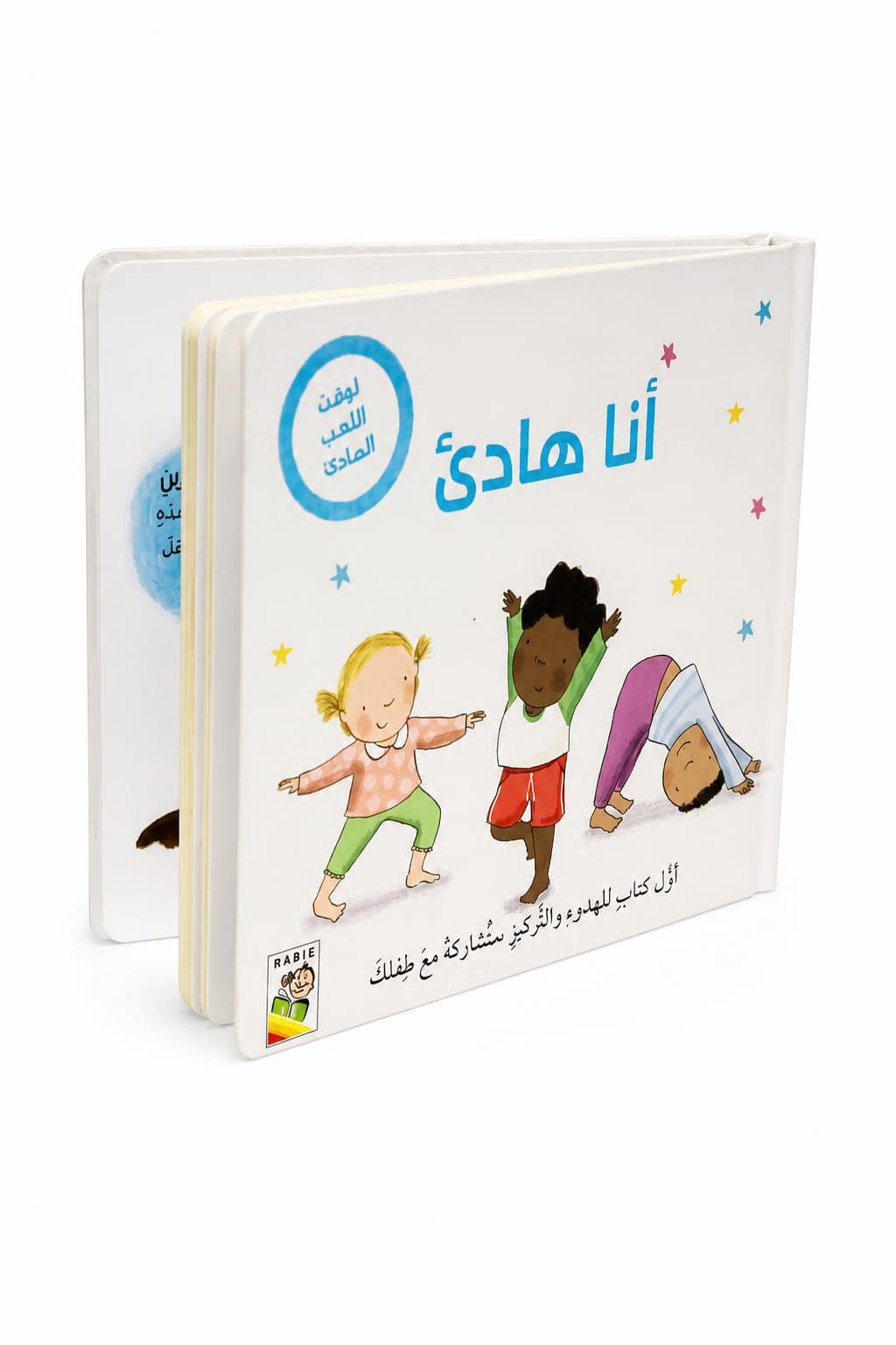 bd4f690b-15ef-488c-a9aa-4b3e1253f043.jpg كتاب كرتون مقوى للأطفال أنا هادئ للهدوء والتركيز - 13329 - الصورة 1