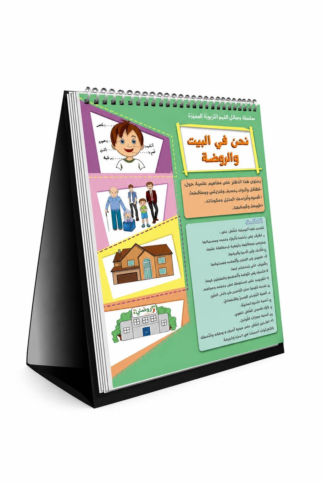 c1902909-3a11-4b25-aabd-381a08624612.jpg ستاند قلاب تعليمي نحن في البيت والروضة للأطفال - 640 - الصورة 1