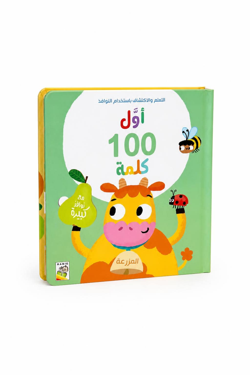 c24164e6-eed0-4469-8047-05b747798208.jpg كتاب أول 100 كلمة المزرعة كرتون مقوى بنوافذ كبيرة 14716 - الصورة 1