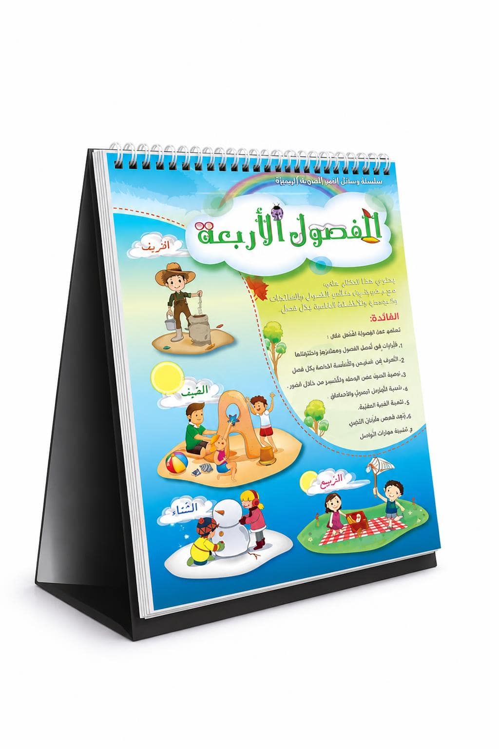 c4117a59-928b-4600-bdf5-5697dd2b2b16.jpg ستاند قلاب تعليمي الفصول الأربعة للأطفال - موديل 637 - الصورة 1