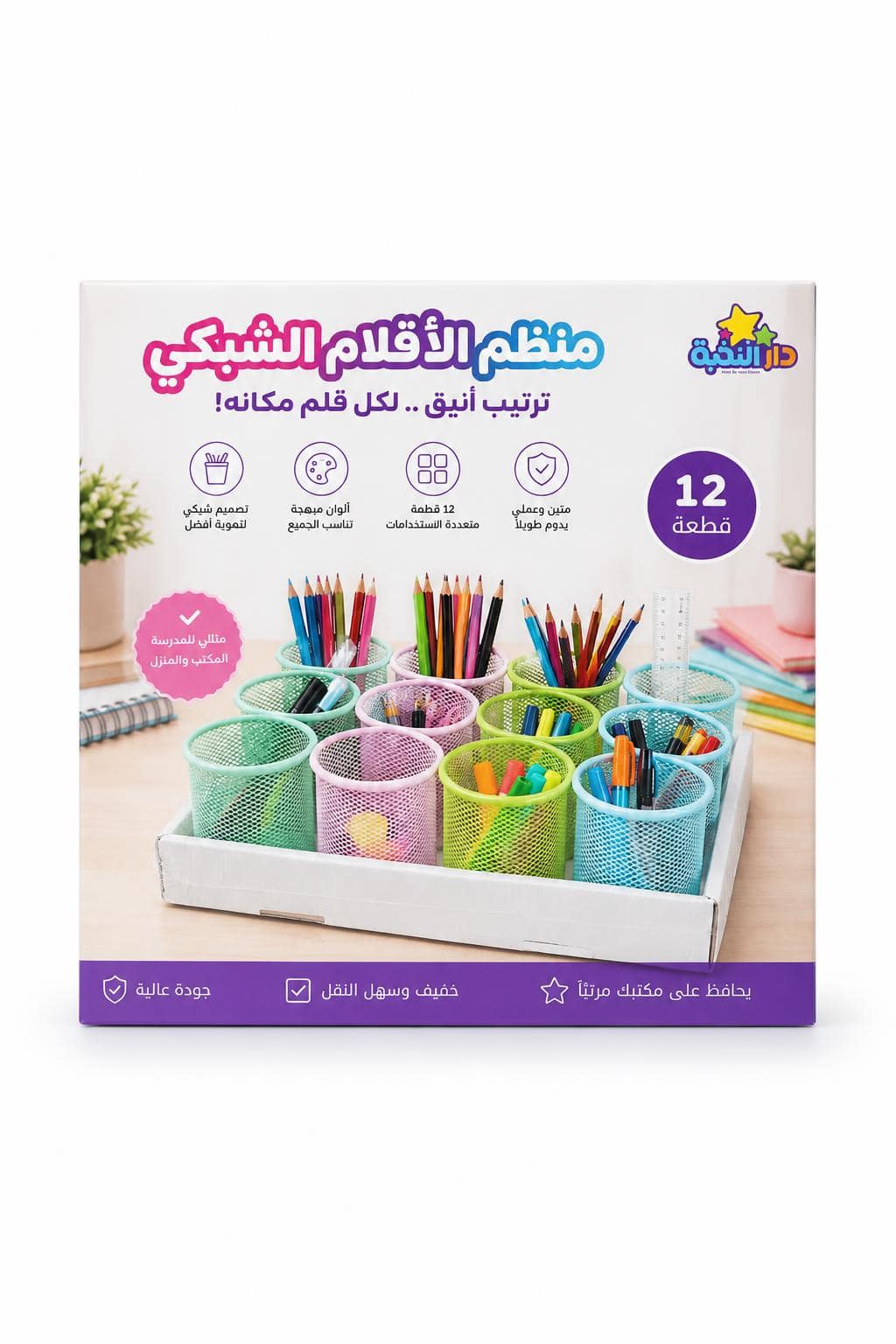 c92966bb-e6d1-46ad-8da4-1f4a8b9cfc9b.jpg طقم كاسات أقلام شبكية ملونة 12 قطعة - موديل 8988669 - الصورة 1