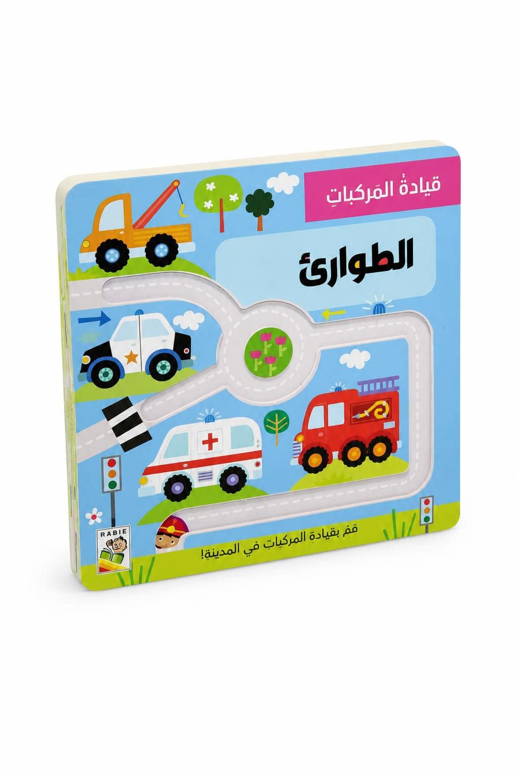 ca18a137-e907-4a42-add7-c9d1d95727f8.jpg كتاب قيادة المركبات الطوارئ كرتون مقوى للأطفال - 14724 - الصورة 1
