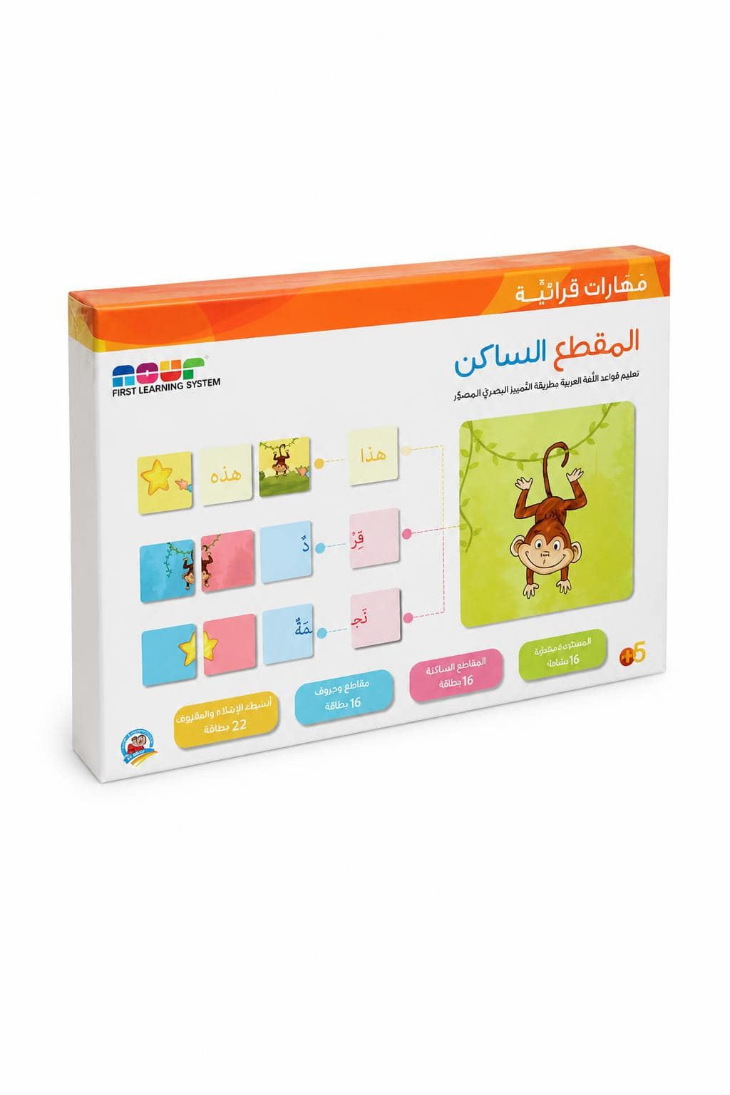 ce2399a6-bd54-408f-b6ac-bebbc1e77977-2.jpg بوكس مهارات قرائية للمقطع الساكن +5 - موديل 13510 - الصورة 1