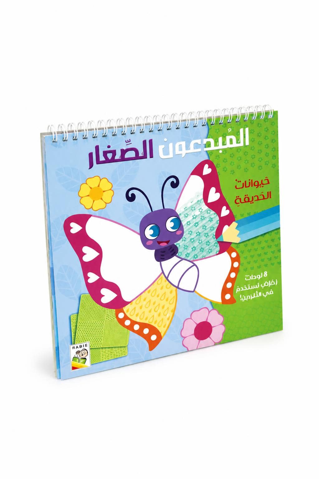 d273a597-8c71-426c-9a34-a1a4beb4ad31.jpg كتاب دار ربيع المبدعون الصغار حيوانات الحديقة 8 لوحات - الصورة 1