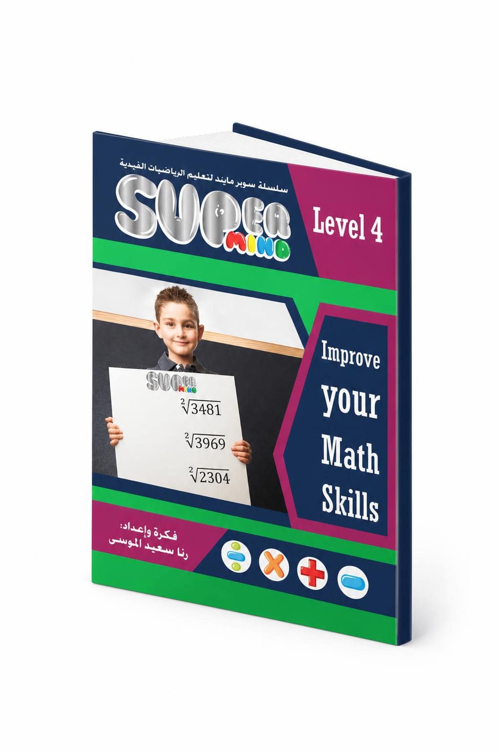 d3bb8ff3-97e2-4039-a360-3a5d4eeed8d7.jpg كتاب Super Mind لتعليم الرياضيات الذهنية Level 4 - موديل 815 - الصورة 1
