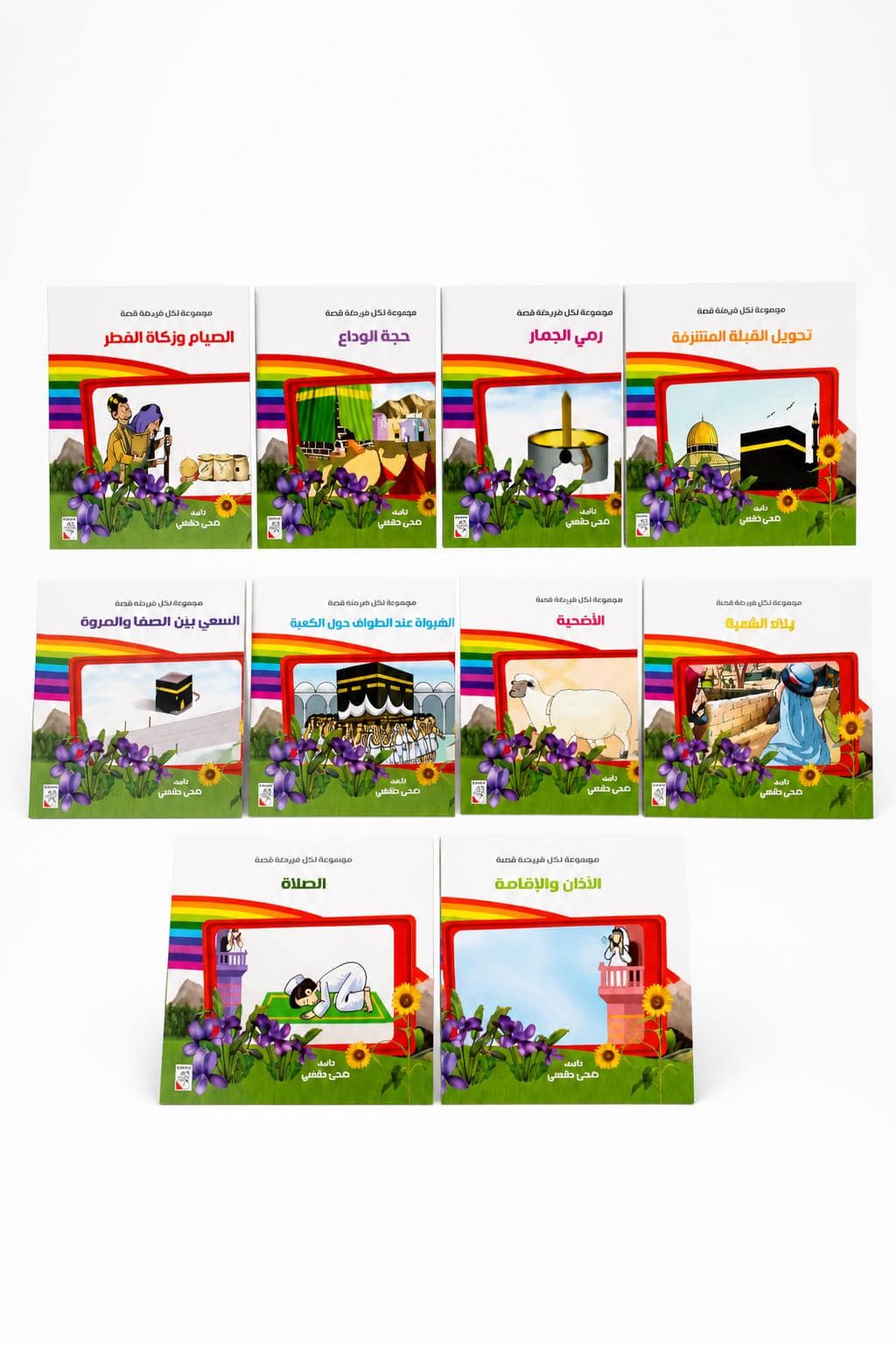 d63ed0ab-d7a9-422c-8d7e-c17f9c8e3337.jpg مجموعة قصص دار ربيع لكل فريضة قصة 10 قصص - 5598087 - الصورة 1
