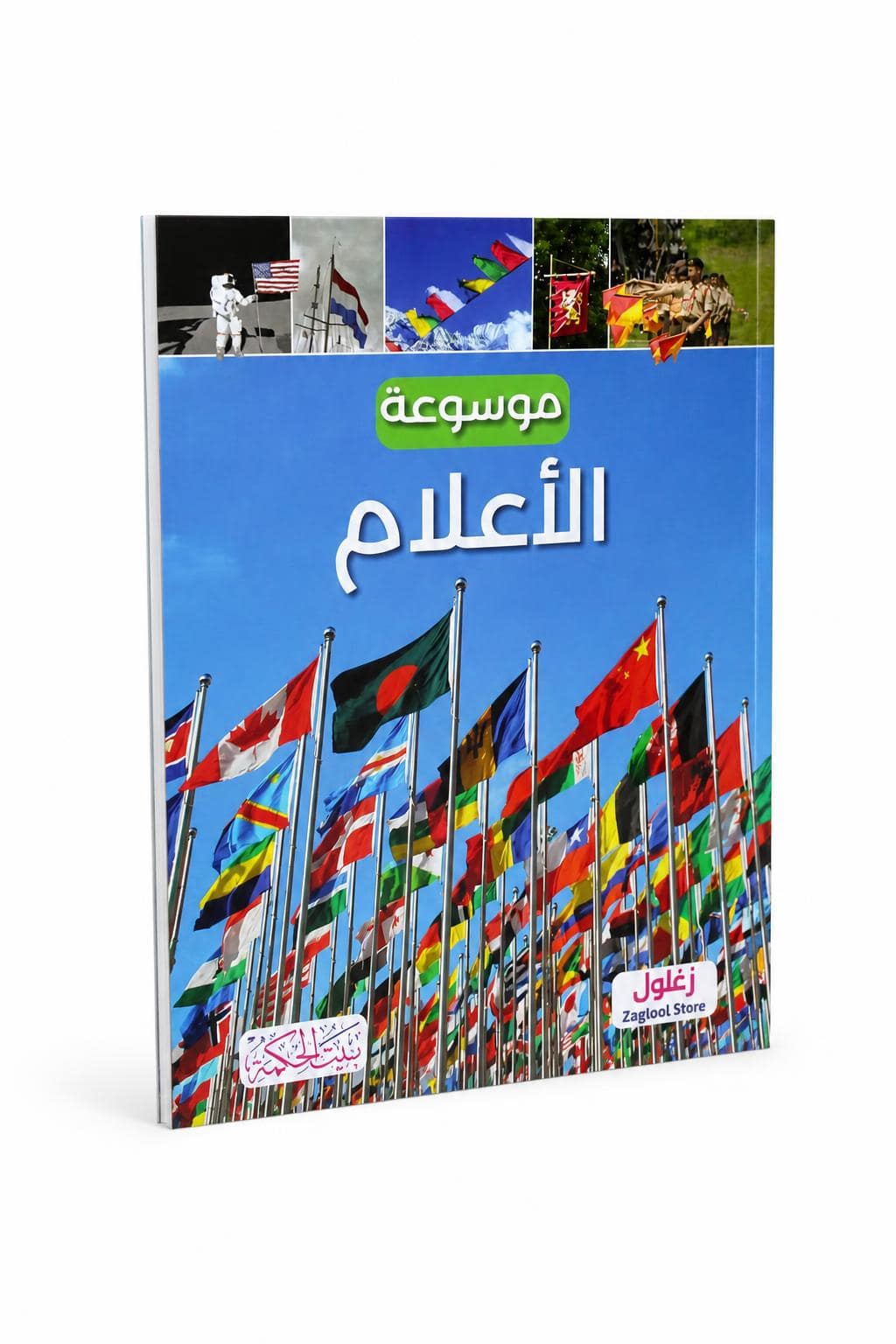 d65cefd8-5415-4b53-8502-2a6b34fc01ad.jpg موسوعة الأعلام المصورة بالعربية - موديل 7873 - الصورة 1