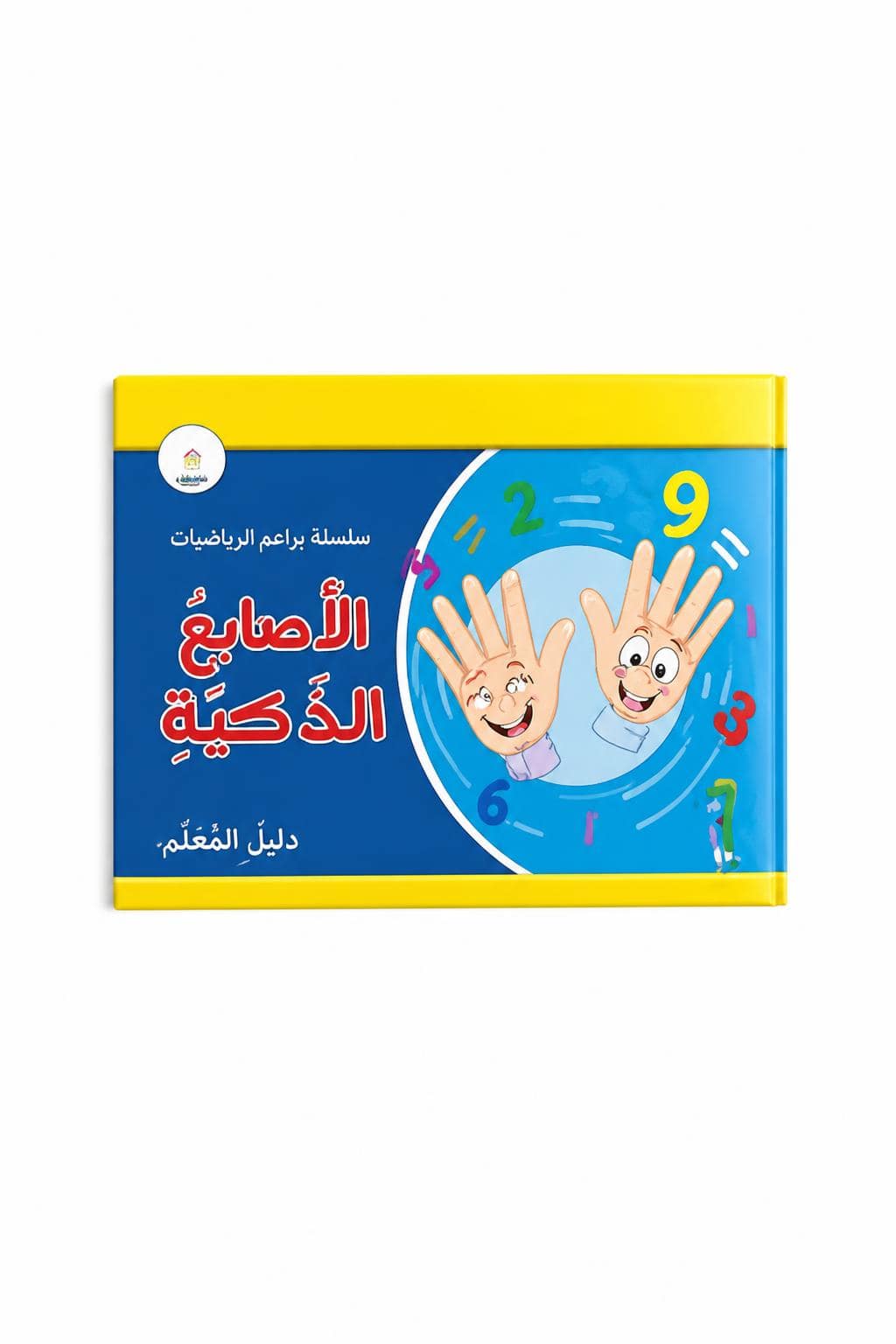 dd987f7e-88e3-47cf-aeb7-877e59f83cb1.jpg كتاب الأصابع الذكية كتاب المدرب SD Math - موديل 798 - الصورة 1