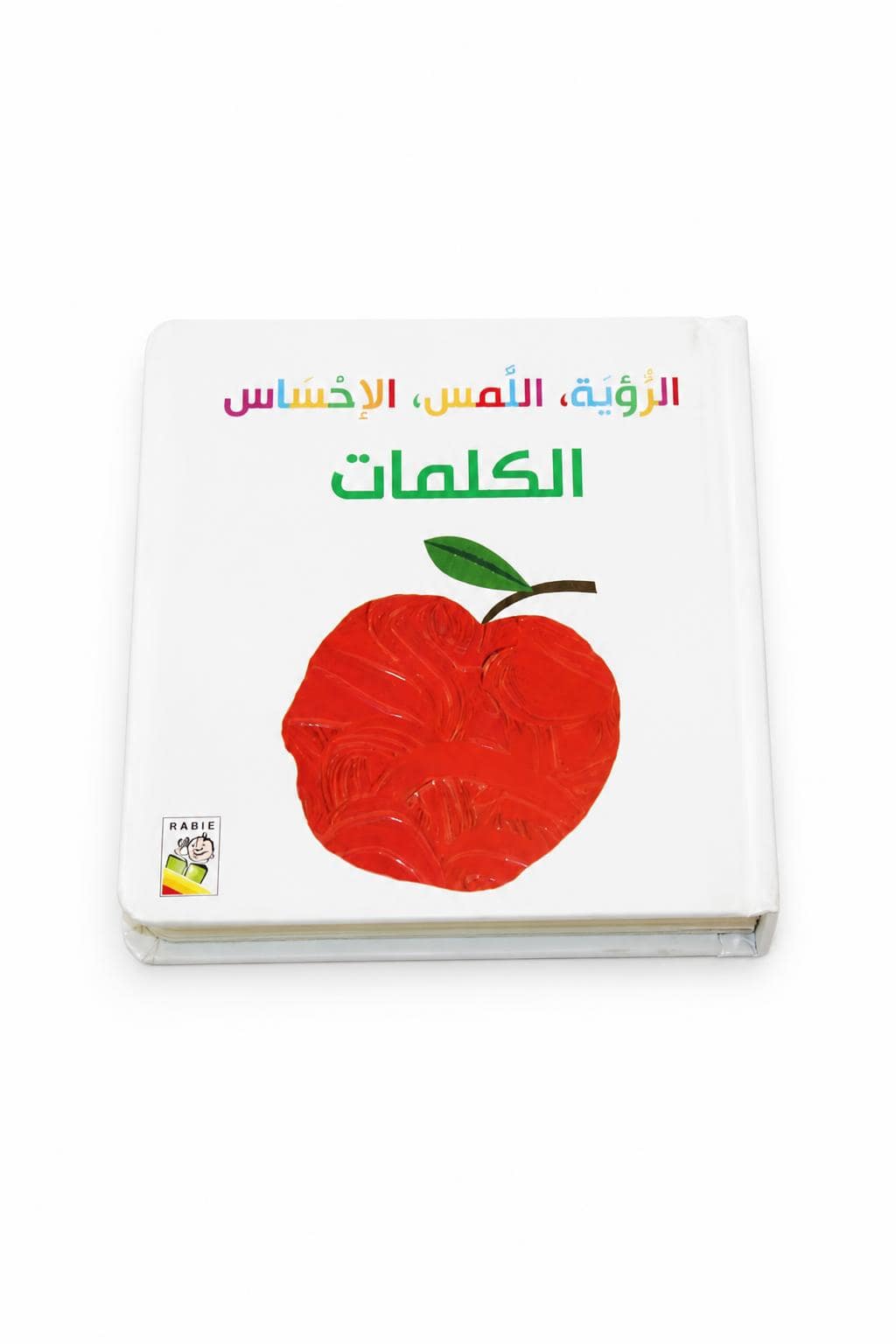 e11bb3c3-831d-4d22-a800-31c86ebce56d.jpg كتاب الكلمات الحسية RABIE كرتون مقوى - موديل 13335 - الصورة 1
