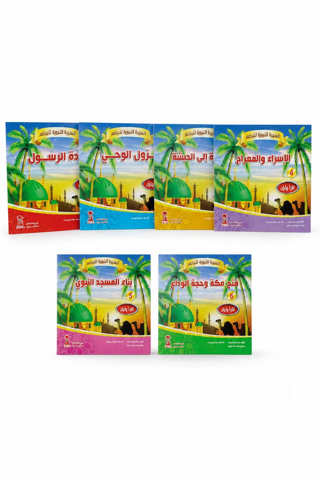 e1a2ef95-be6a-439e-b118-513305444eec.jpg سلسلة السيرة النبوية للبراعم اقرأ ولون - 6 قصص 5360 - الصورة 1