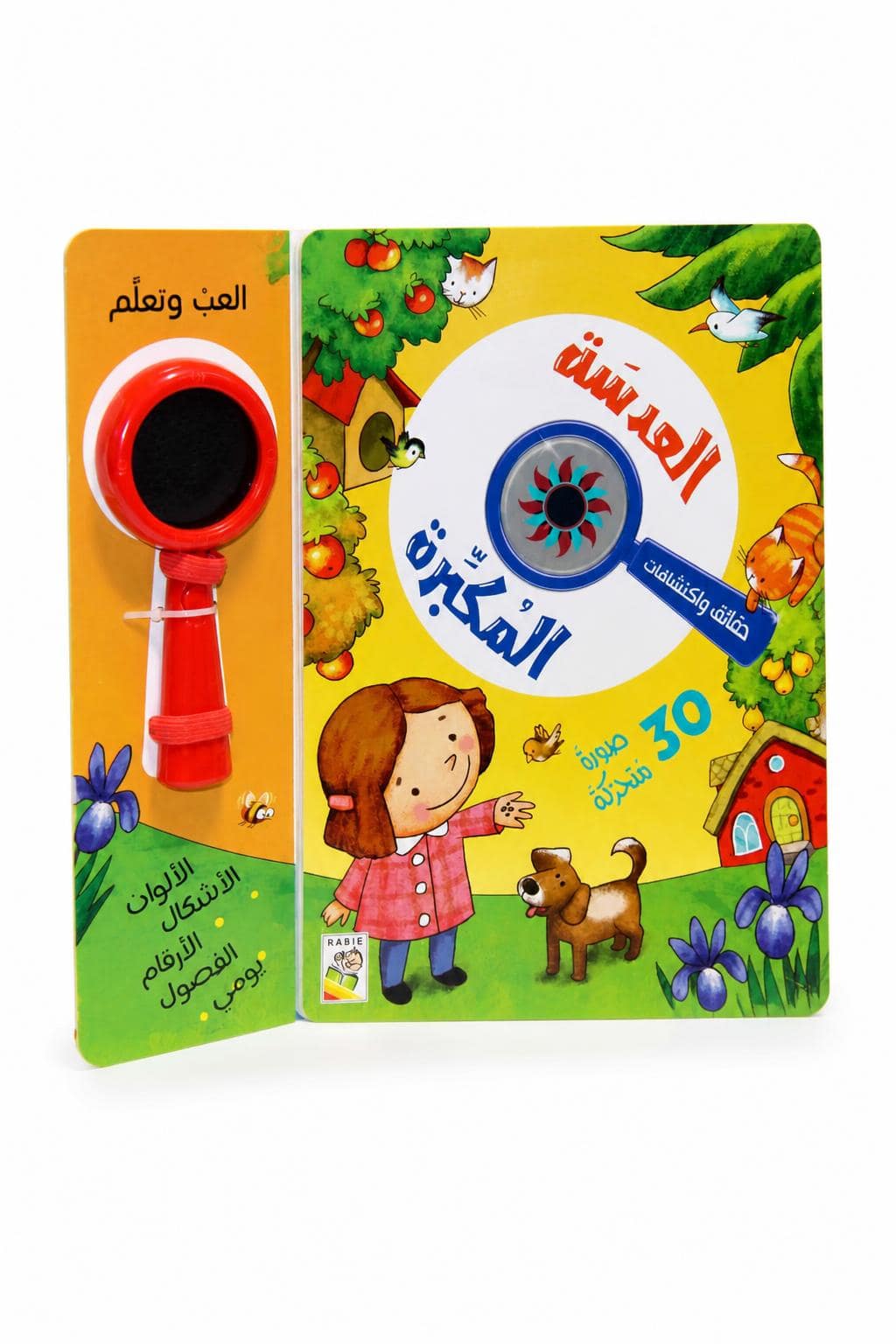 e61e42af-f37d-49bd-8436-8ef3e805f3a1.jpg كتاب العدسة المكبرة التعليمي مع 30 صورة متحركة - موديل 12454 - الصورة 1