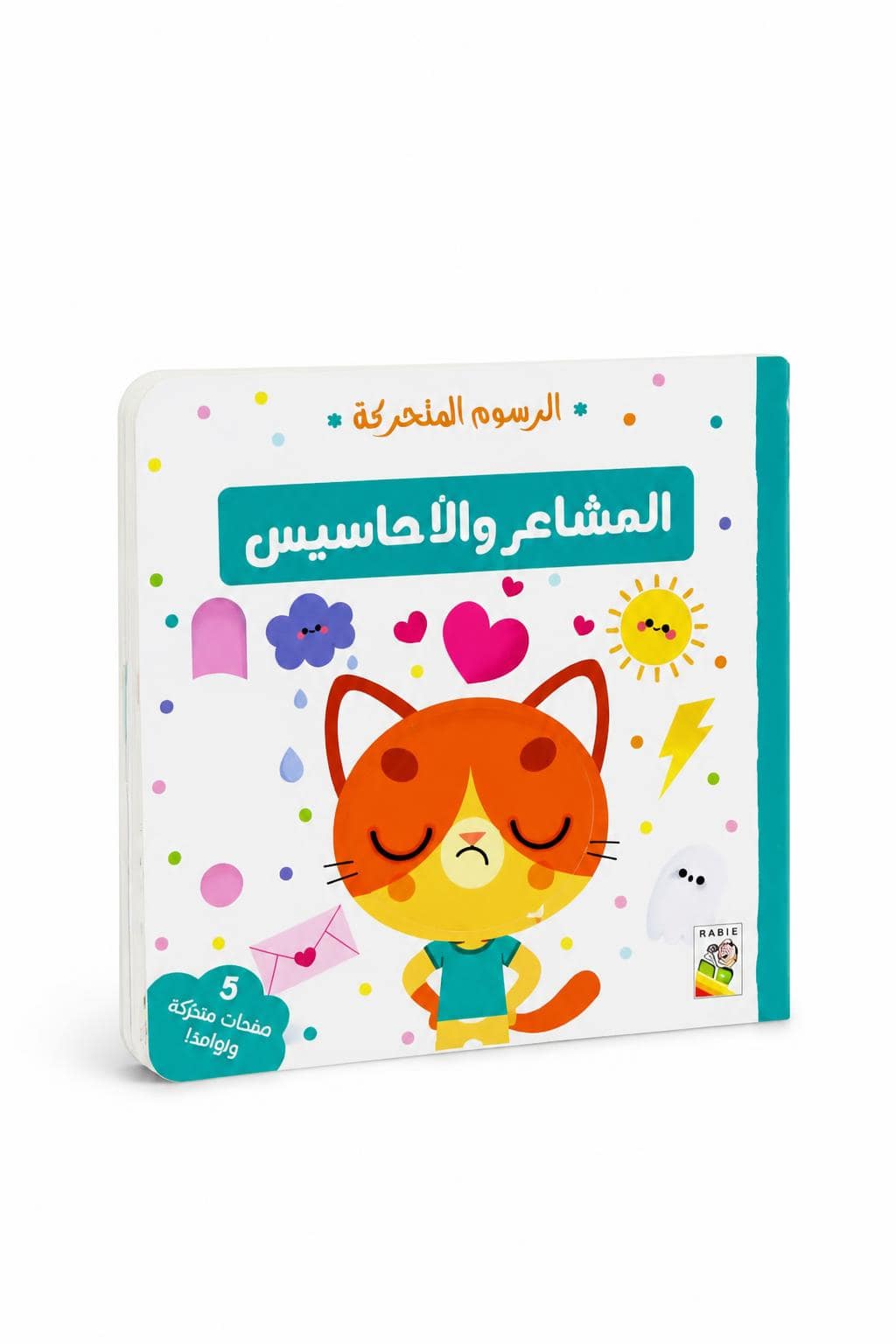 e923e5ab-02ad-43b5-82ef-4b5ffb3e8266.jpg كتاب كرتون مقوى المشاعر والأحاسيس - موديل 14709 - الصورة 1