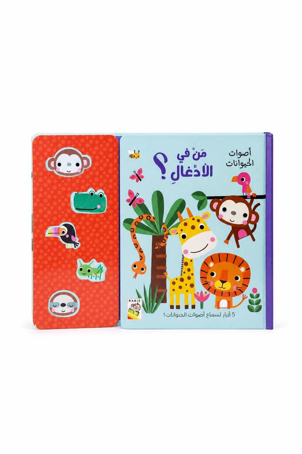 ee8214af-9c69-4ebe-9ac6-857e293d4ff2.jpg كتاب صوتي أصوات الحيوانات من في الأدغال؟ - موديل 14737 - الصورة 1