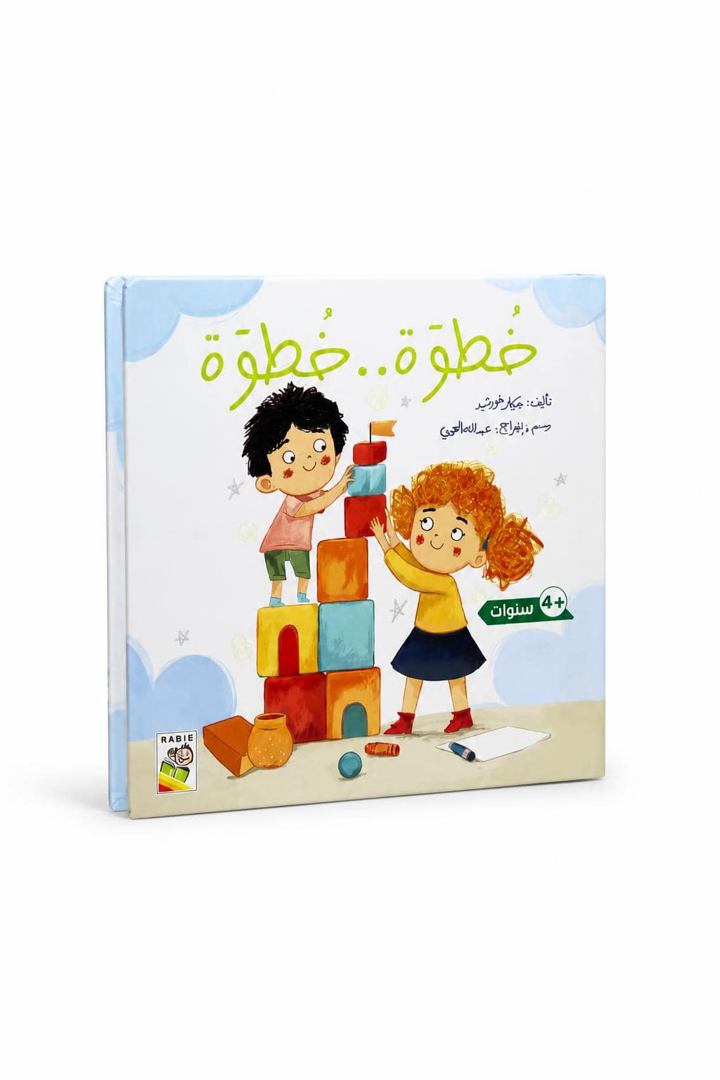 f41650d6-9110-433d-a401-2b27ba12f856.jpg قصة خطوة.. خطوة من سلسلة اللمس والإحساس 4+ - 14733 - الصورة 1
