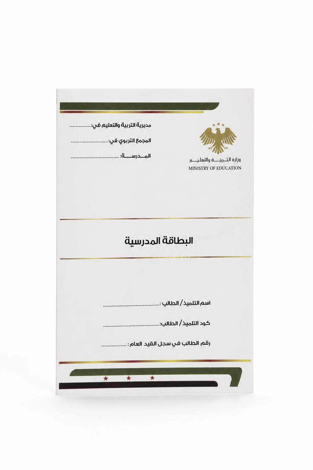 f53eef40-6946-4801-80ed-b63cdb25a7a2.jpg ظرف بطاقة مدرسية للطلاب - موديل 1806425 - الصورة 1