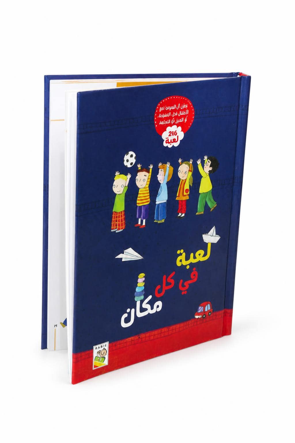 f89092a9-e4ee-4206-9338-fe3f1db3b20b.jpg كتاب لعبة في كل مكان من دار ربيع - 246 لعبة للأطفال - الصورة 1
