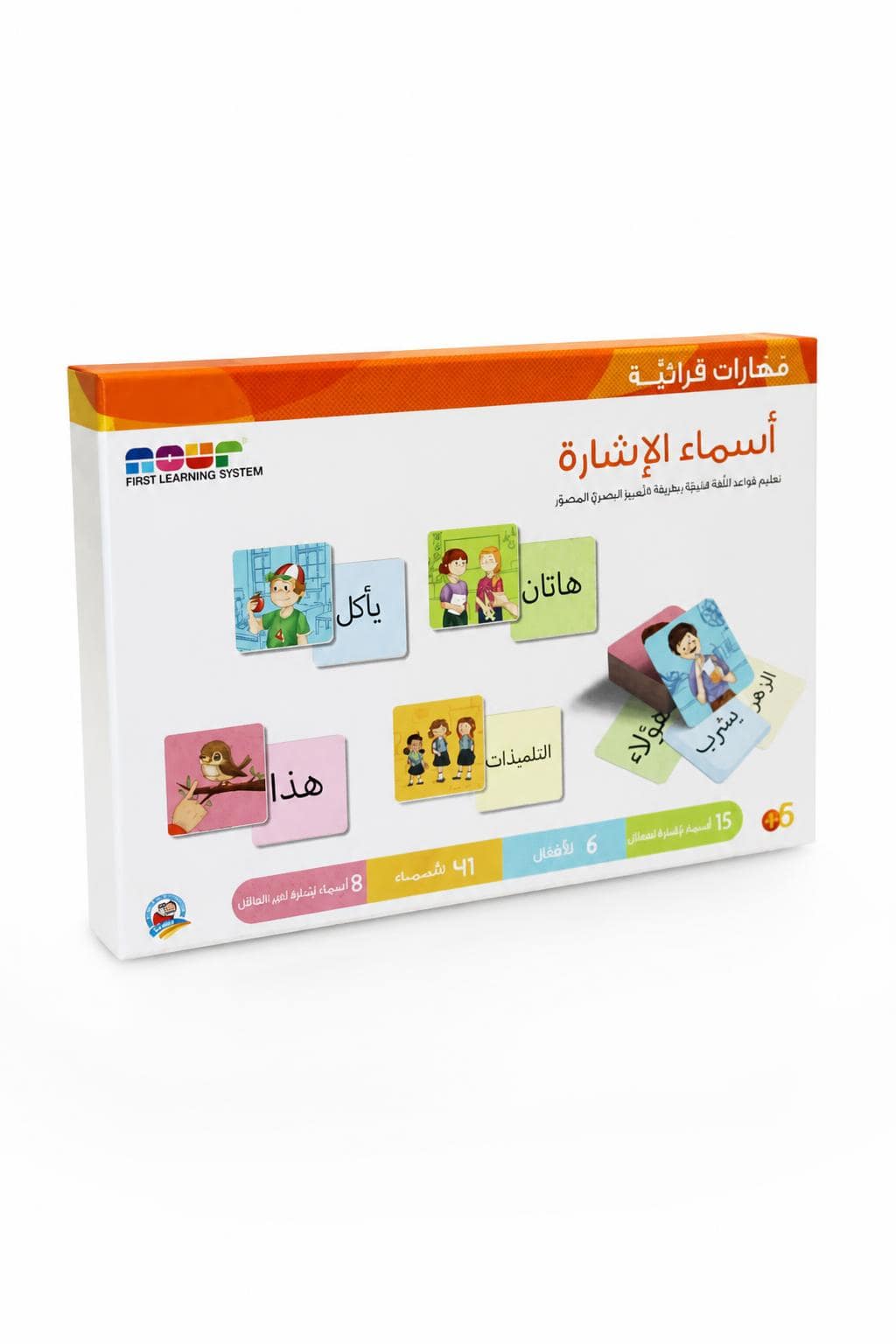 fa59ec0b-a828-4fbd-a116-7947c385957c-1.jpg بوكس مهارات قرائية أسماء الإشارة First Learning System 13503 - الصورة 1