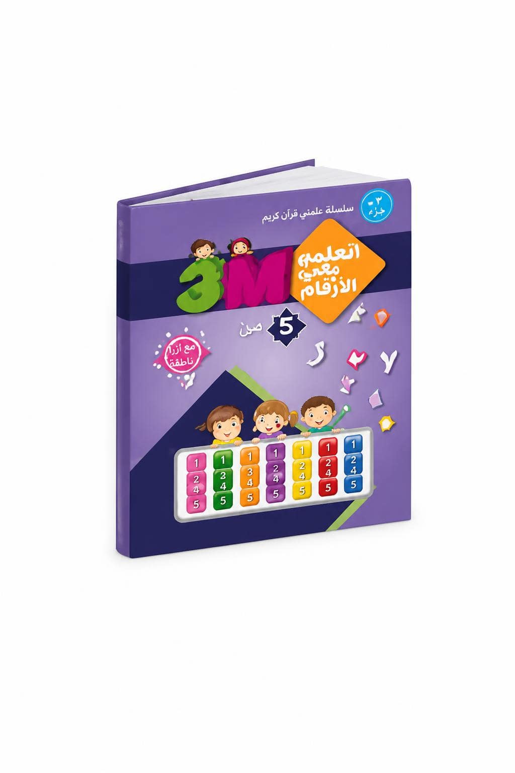 fd0c8745-b68c-4310-a0f1-3c3ff2b64398.jpg كتاب 3M التعليمي مستوى 5 - موديل 792 - الصورة 1