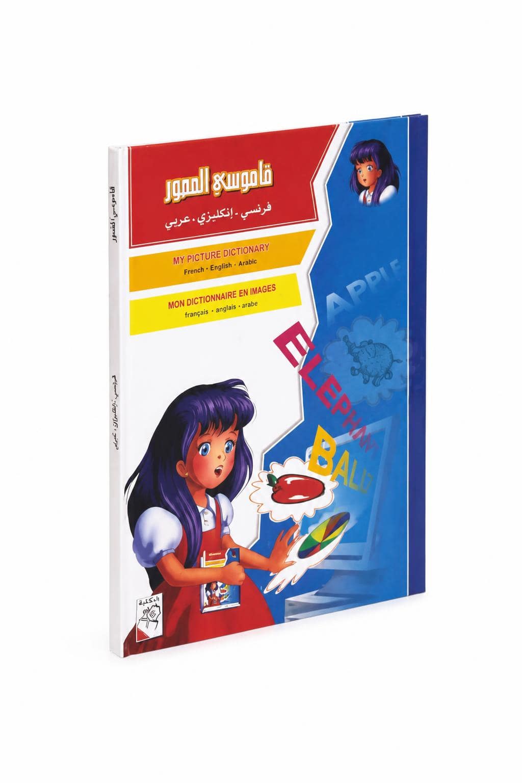 ff70d928-c614-4872-a2d1-667e4571cd25.jpg قاموسي المصور عربي انكليزي فرنسي للأطفال - موديل 13444 - الصورة 1