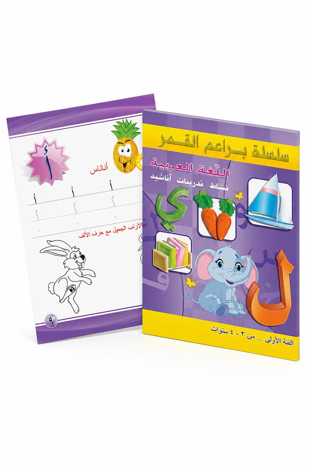 ffd1b038-12e4-437f-95fe-db7585151b67.jpg كتاب براعم القمر للغة العربية 3-4 سنوات - موديل 874 - الصورة 1