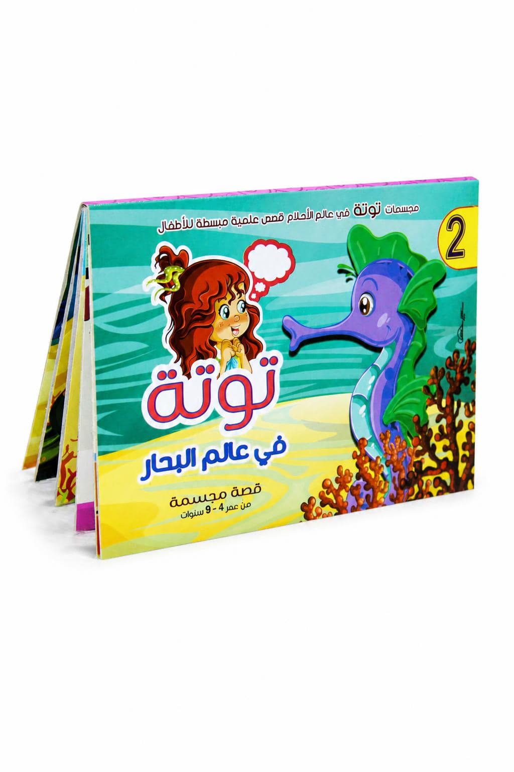 57853c94-7819-4d86-93d5-0770cd439735.jpg قصة دار النخبة توتة في عالم البحار المجسمة - 3907 - الصورة 1