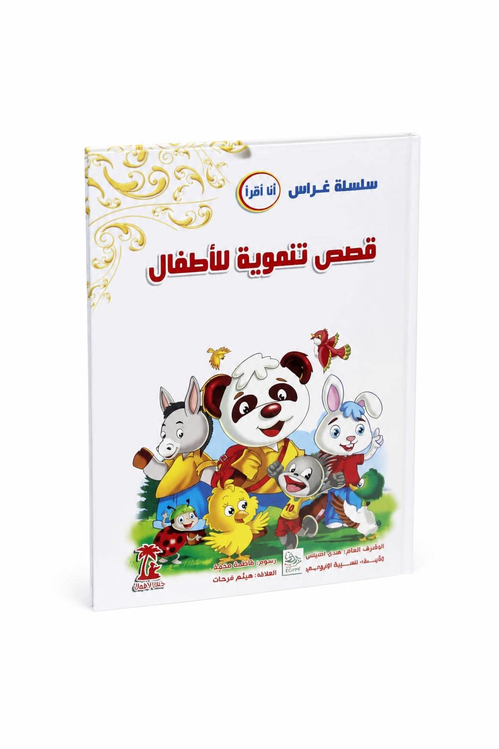c3835107-9c99-4918-8db4-0f7933298faa-1.jpg مجلد قصص أنا أقرأ التنموية للأطفال 2-5 سنوات - 5406637 - الصورة 1