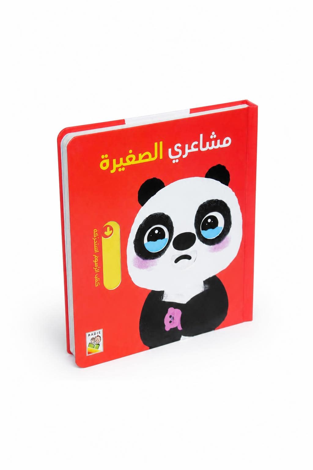 059de9c6-4e8f-4e26-94f8-8d03aa00faa1.jpg كتاب مشاعري الصغيرة كرتون مقوى تفاعلي - موديل 13427 - الصورة 1