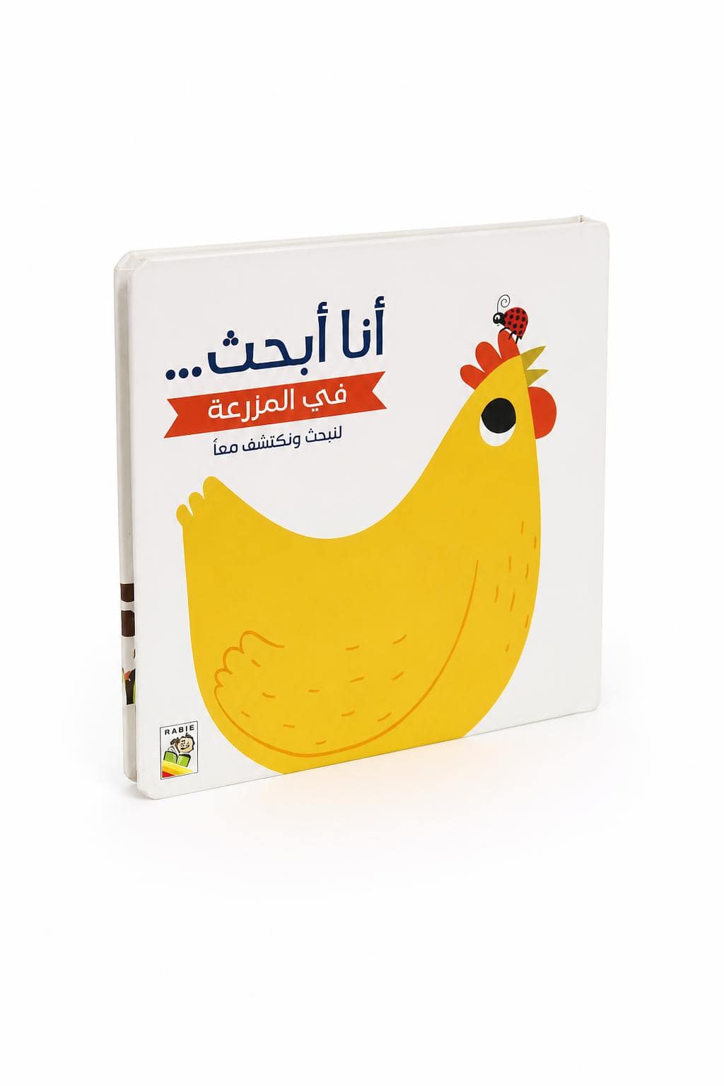 d0c4f03a-9330-4d6f-b72b-acae4b38ed6c.jpg كتاب أنا أبحث... في المزرعة كرتون مقوى - موديل 13441 - الصورة 1