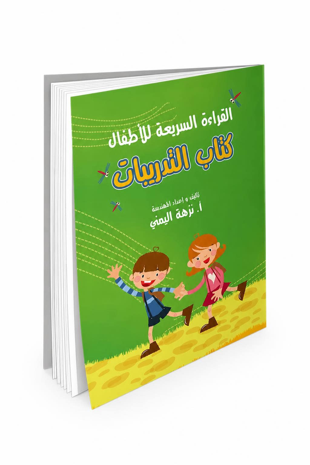 62ad8f7f-11ca-4b50-942c-c55806048fde.jpg كتاب القراءة السريعة للأطفال - كتاب التدريبات موديل 868 - الصورة 1