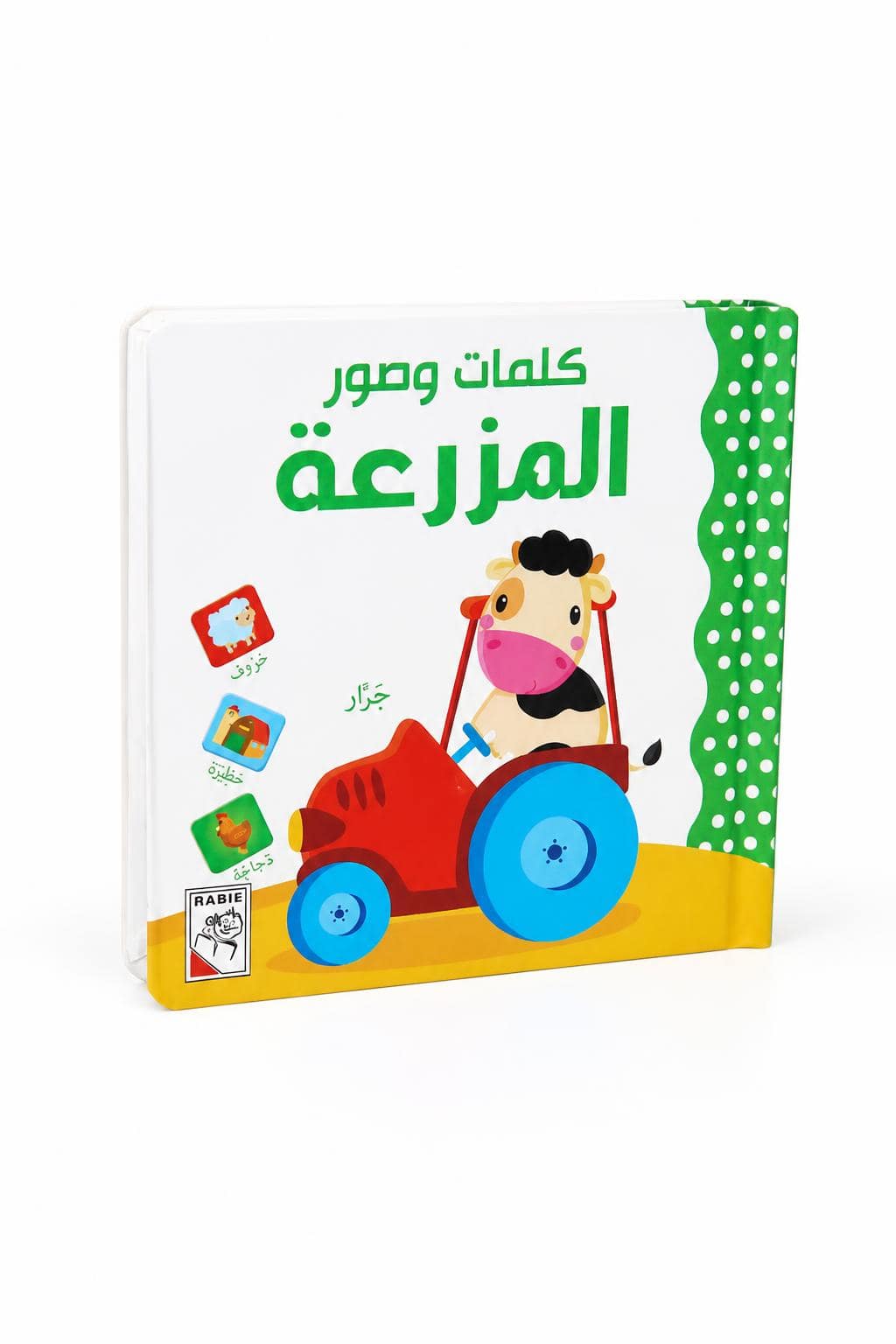 59c059bb-b3a0-4f86-8793-03eb3bb4dae1.jpg كتاب كرتون كلمات وصور: المزرعة للأطفال - 14712 - الصورة 1