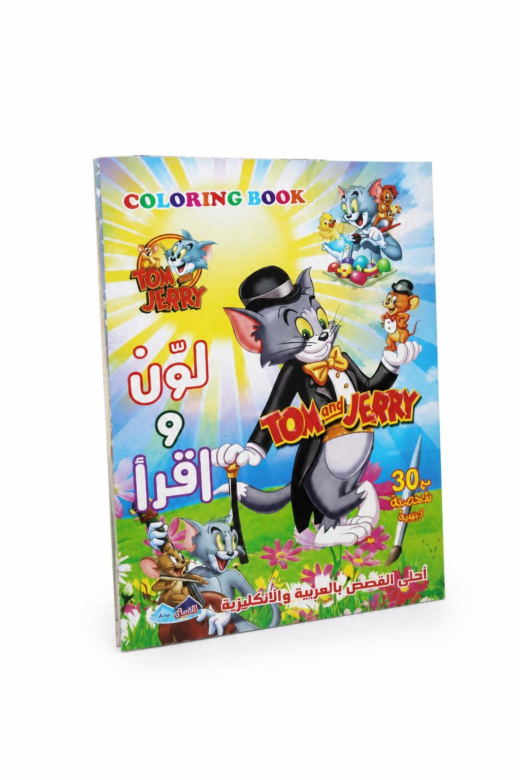 1703d7ae-ca54-418b-b7a3-bca625244b5f.jpg دفتر تلوين وقراءة صغير Tom and Jerry - موديل 14360 - الصورة 1