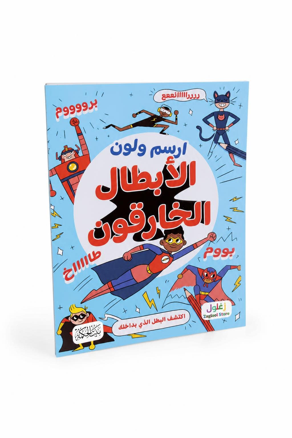 8cfc8d77-65cc-4da3-812b-1ed17eb706ef.jpg كتاب ارسم ولون الأبطال الخارقون - موديل 6352 - الصورة 1