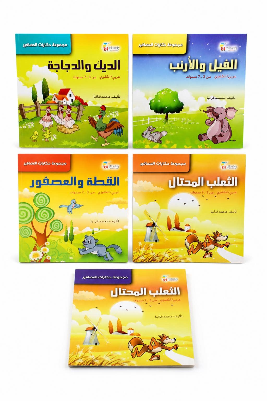 5b54b8c6-adbe-42c9-a20b-0a1a00053524-2.jpg مجموعة حكايات العصافير 3919 عربي/إنكليزي، 4 قصص لعمر 3-7 - الصورة 1