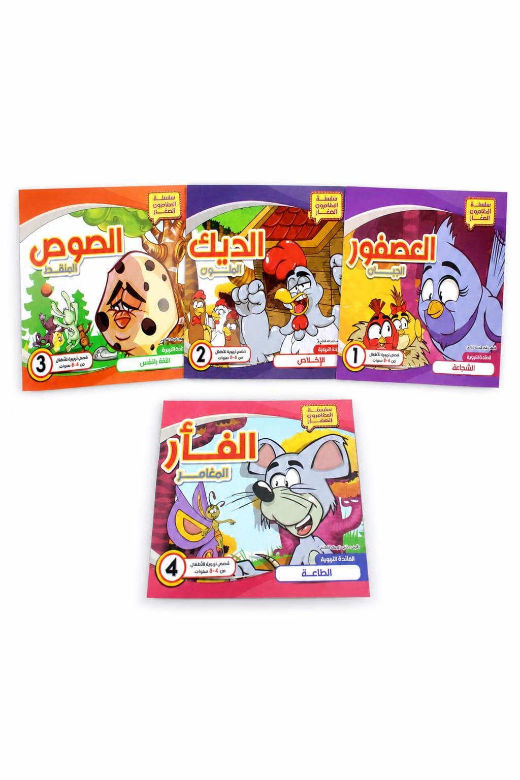8f5a3b8b-5d18-4651-bfce-6362b758ef64-2.jpg مجموعة قصص المغامرون الصغار 4 قصص لعمر 4-8 سنوات - 3921 - الصورة 1