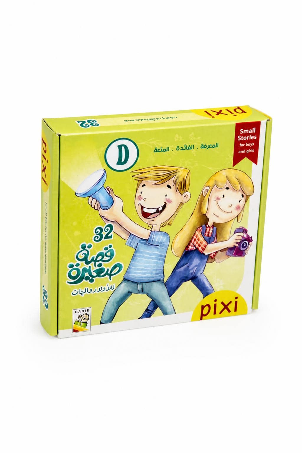 d320d39c-ccca-45b1-af53-00935008c2e9.jpg مجموعة pixi 32 قصة قصيرة للأطفال من دار ربيع D - 1722 - الصورة 1