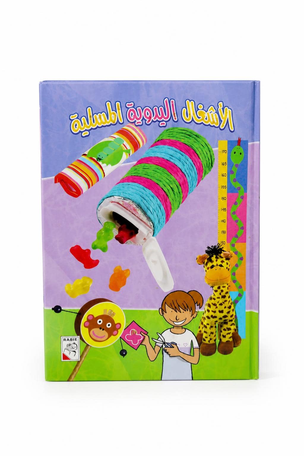 71ce177d-df1a-419c-9bbb-ddb2ed0eb4ab.jpg مجلد الأشغال اليدوية المسلية للأطفال من دار ربيع - موديل 984 - الصورة 1