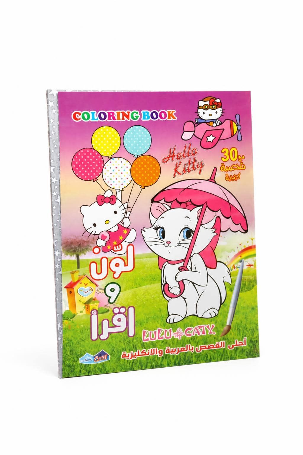 85a7348f-f770-45f6-9875-7f191f61108f.jpg دفتر تلوين لون واقرأ صغير سادة 30 شخصية كرتونية - 14351 - الصورة 1