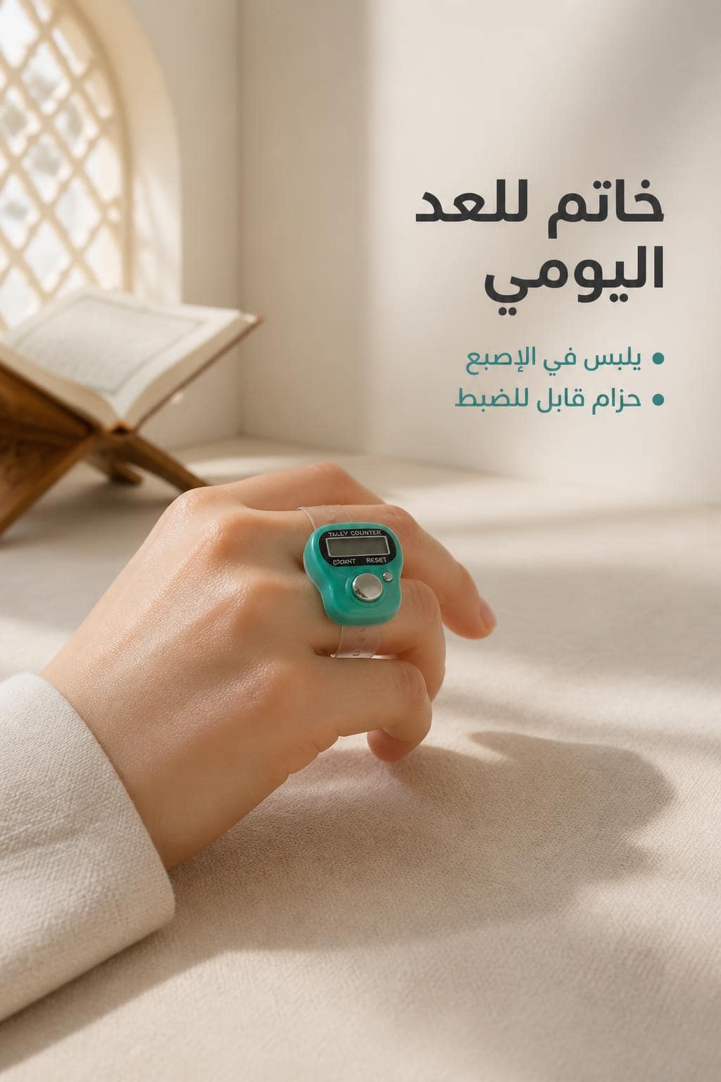 ⁦خاتم تسبيح رقمي عادي بشاشة وعداد إصبع - موديل 15572⁩ - الصورة ⁦2⁩