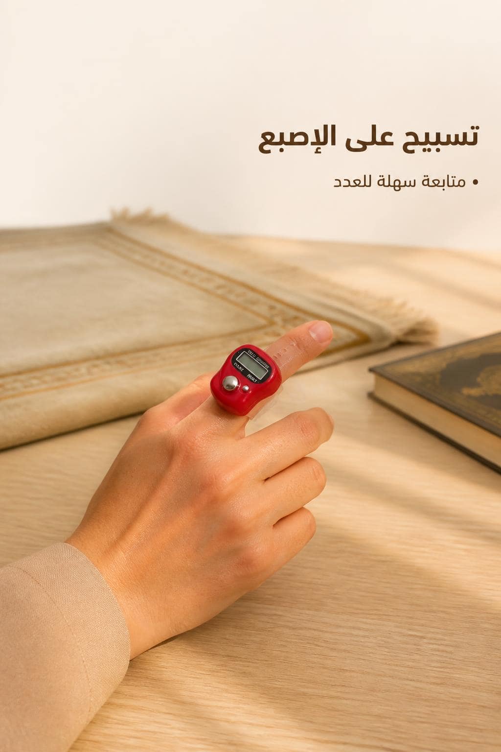 ⁦خاتم تسبيح عادي بعداد رقمي - موديل 15568⁩ - الصورة ⁦2⁩