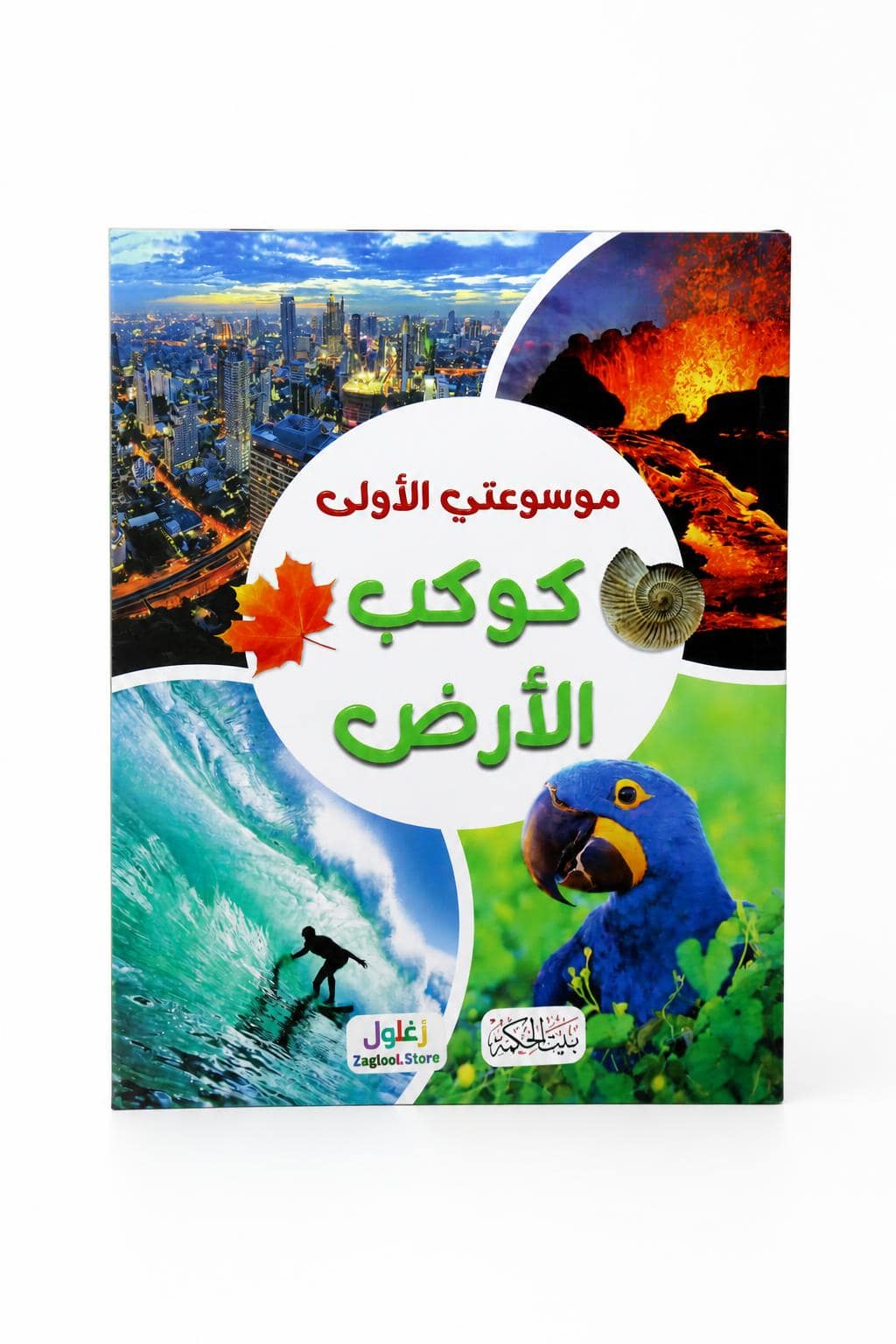 ec82e873-07d9-4d72-9c01-646bbcda02ed.jpg كتاب موسوعتي الأولى: كوكب الأرض - موديل 6372 - الصورة 1