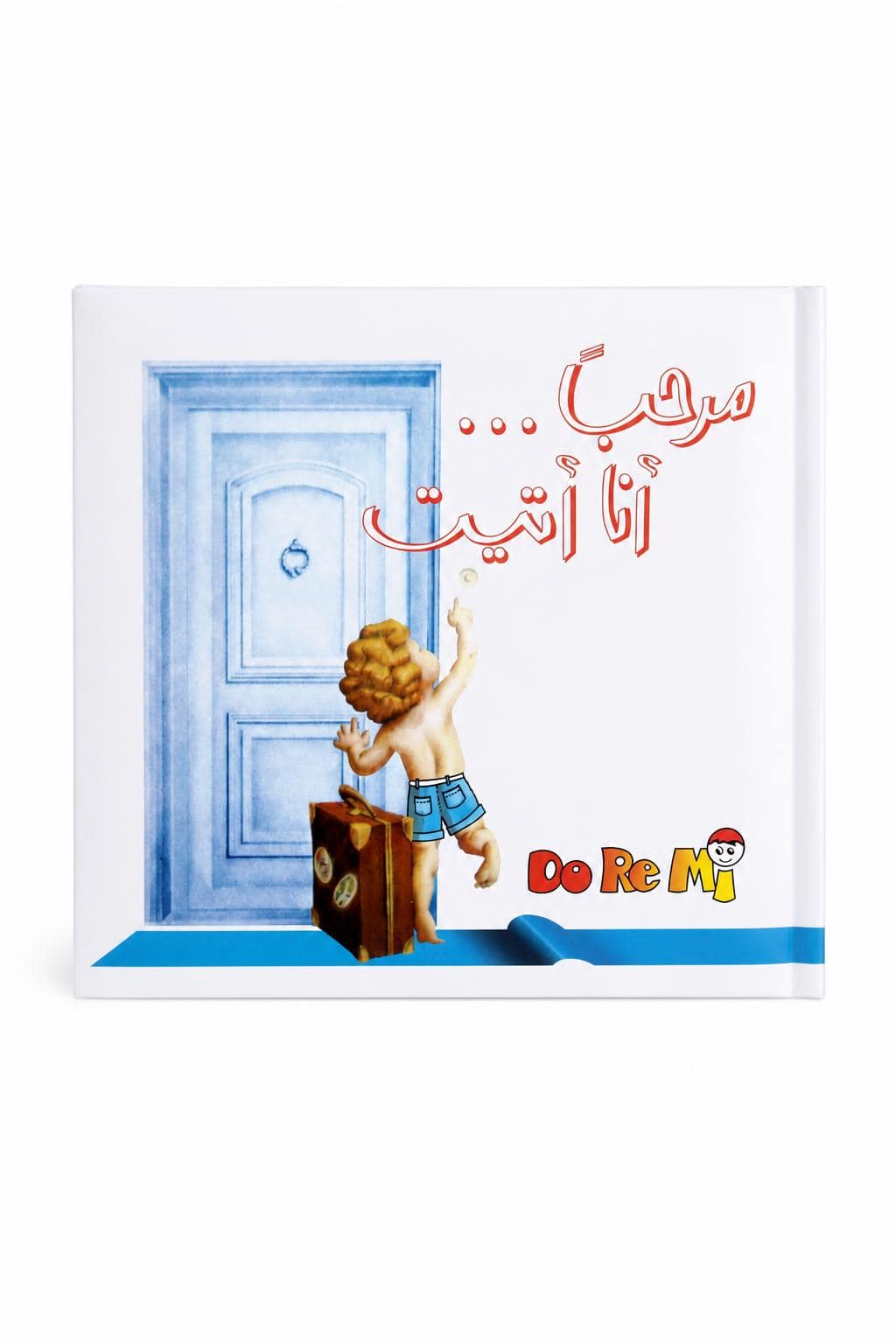 c850d2dd-2364-44cf-ba2a-5211bf1e5916.jpg كتاب مرحباً أنا أتيت للصبي Do Re Mi - موديل 3902 - الصورة 1