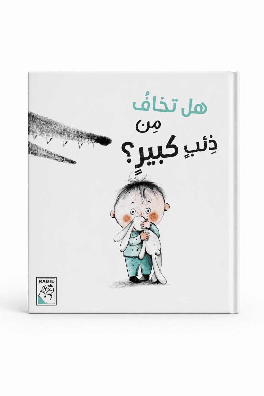 1335c28d-1287-4016-adb7-2435d60c48f9.jpg مجلد قصة هل تخاف من ذئب كبير؟ للأطفال - موديل 4208 - الصورة 1