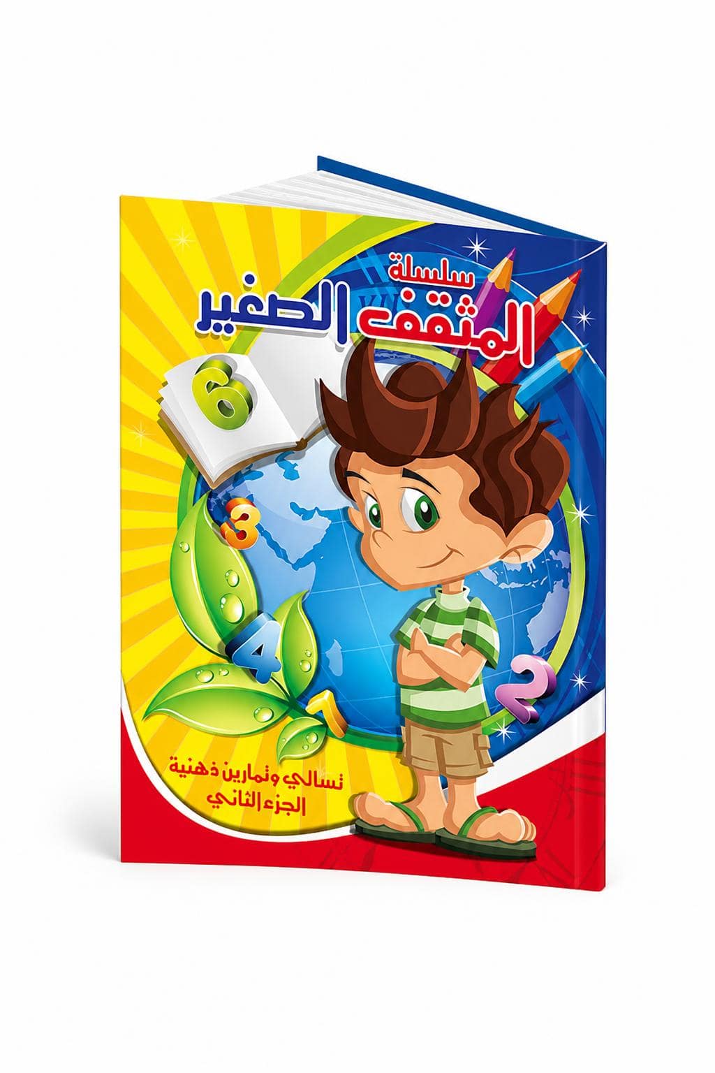 3cc225be-6ec1-4db8-a64a-6d285110ffd8.jpg كتاب المثقف الصغير الجزء الثاني للتمارين الذهنية - 734 - الصورة 1