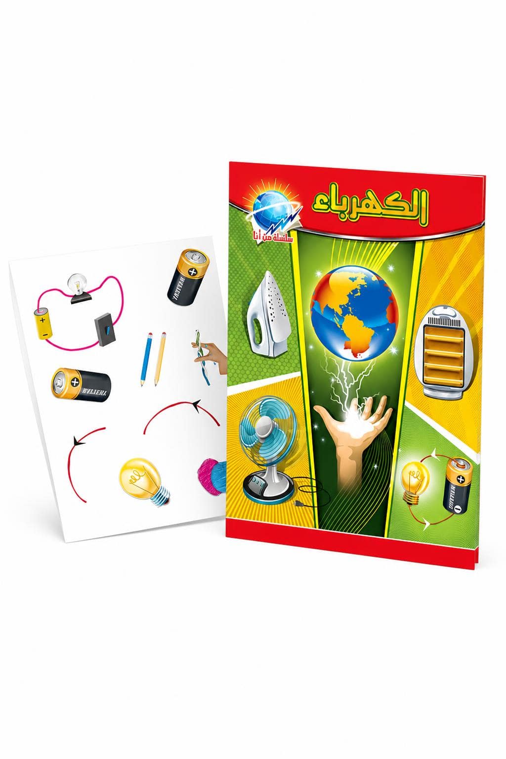 582dded3-afe8-45b8-8acd-5dd0a8a9da50.jpg كتاب الكهرباء للأطفال تعليمي مصور - موديل 748 - الصورة 1