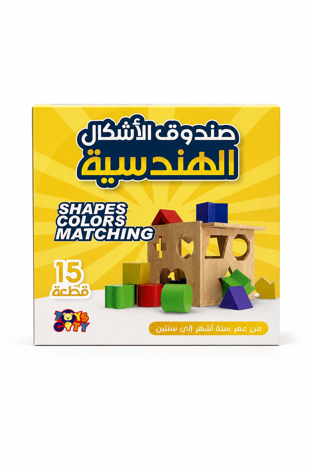 bde3dabe-4593-4648-9811-a1c90d1de57d.png لعبة صندوق الأشكال الهندسية Toyscity - 15 قطعة - الصورة 1
