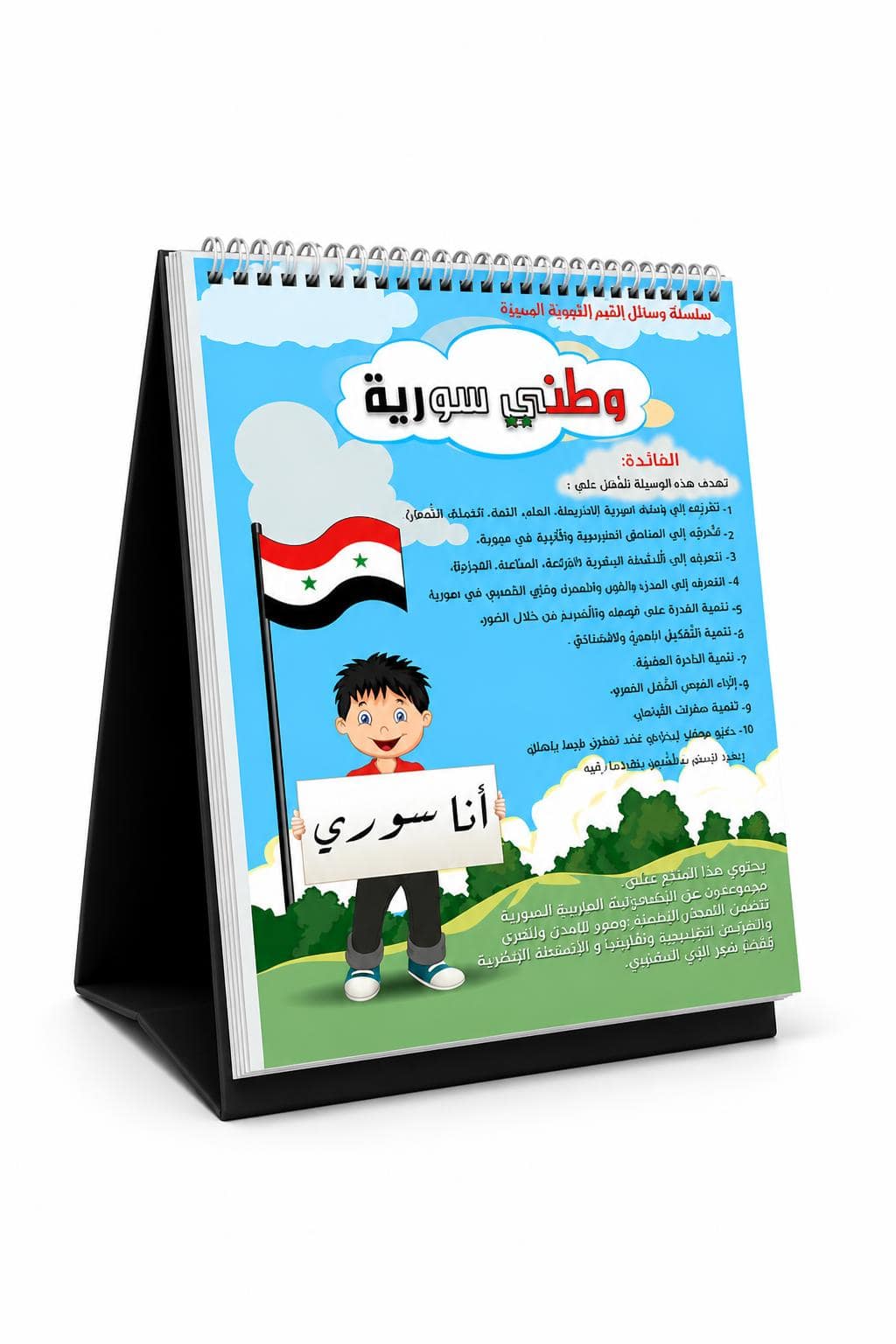 83302c89-4644-46d6-9ea4-b8957ec7024b.jpg ستاند قلاب تعليمي وطني سورية للأطفال - موديل 636 - الصورة 1