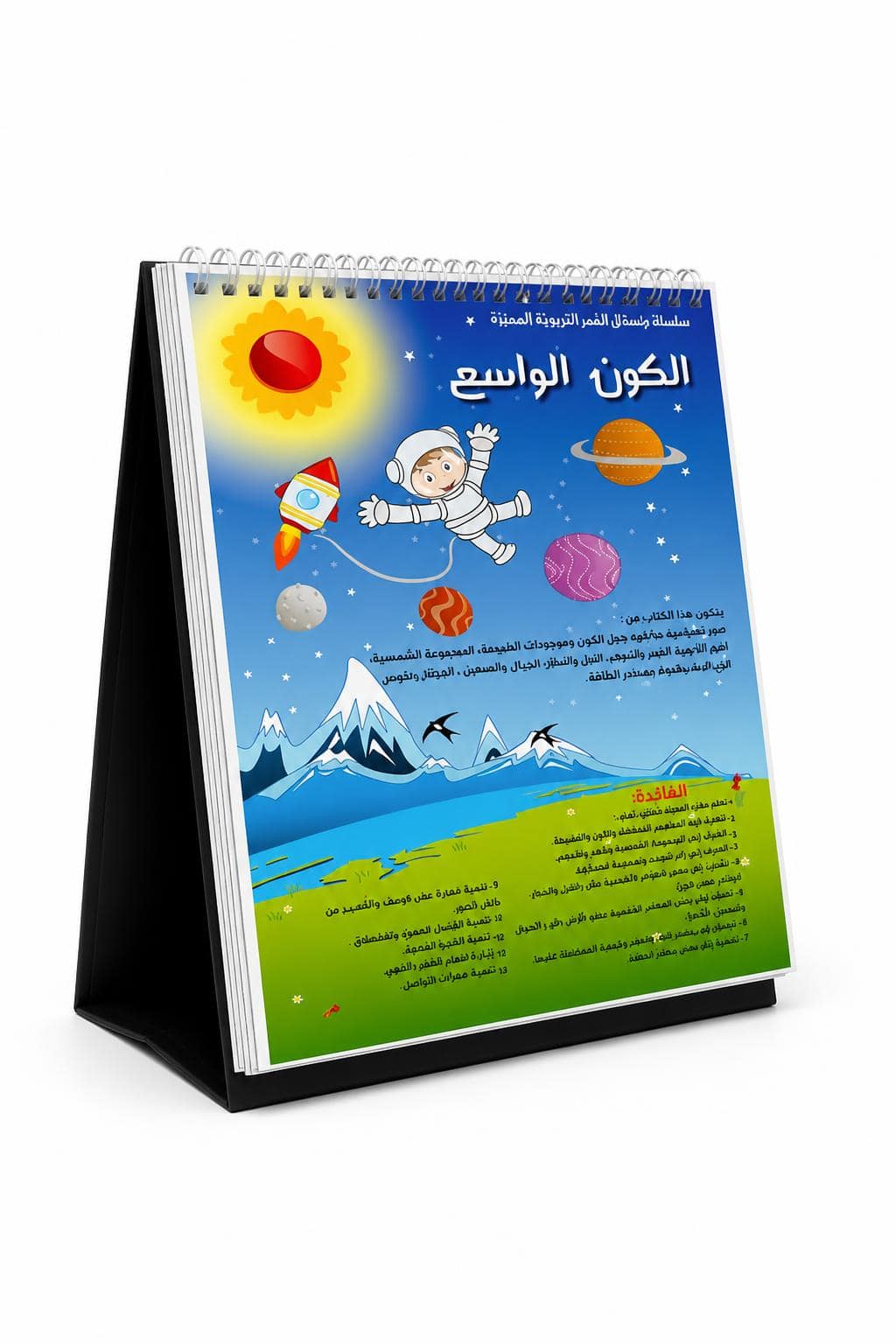 c90fac6d-9334-482d-b1b4-c8384a6abe46.jpg ستاند قلاب تعليمي الكون الواسع 19912 - موديل 642 - الصورة 1